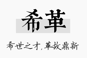 希革名字的寓意及含义