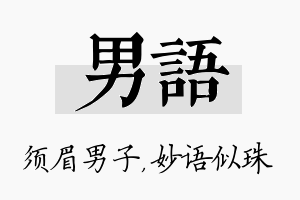 男语名字的寓意及含义