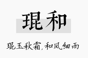 琨和名字的寓意及含义