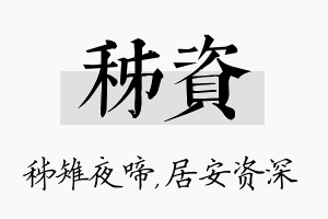 秭资名字的寓意及含义