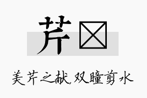 芹曈名字的寓意及含义