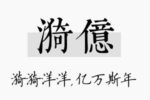 漪亿名字的寓意及含义