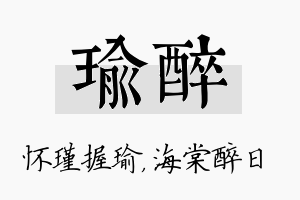 瑜醉名字的寓意及含义