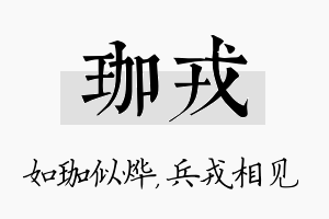 珈戎名字的寓意及含义