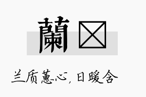 兰芃名字的寓意及含义