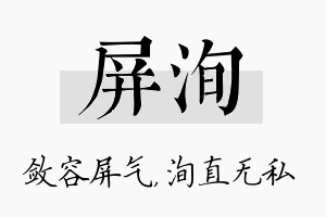 屏洵名字的寓意及含义