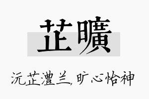 芷旷名字的寓意及含义