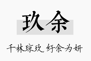 玖余名字的寓意及含义