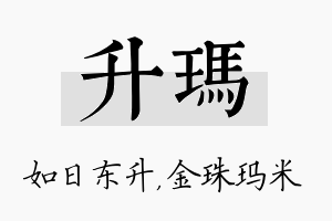 升玛名字的寓意及含义