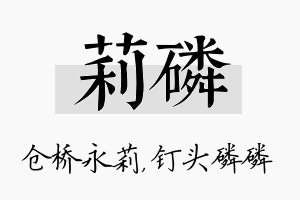 莉磷名字的寓意及含义