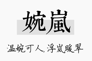 婉岚名字的寓意及含义