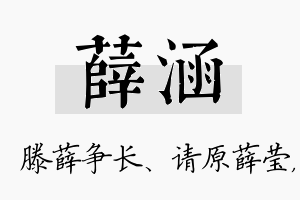 薛涵名字的寓意及含义