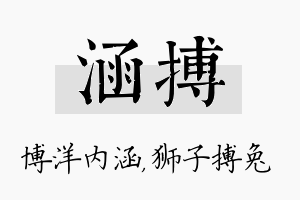 涵搏名字的寓意及含义