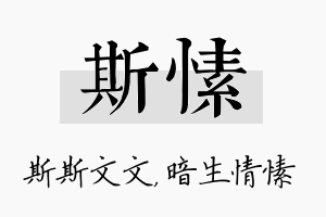 斯愫名字的寓意及含义