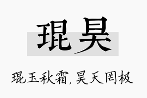 琨昊名字的寓意及含义