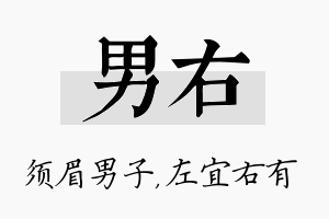 男右名字的寓意及含义