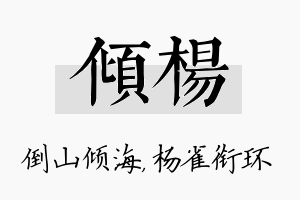 倾杨名字的寓意及含义