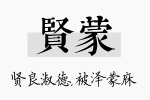 贤蒙名字的寓意及含义