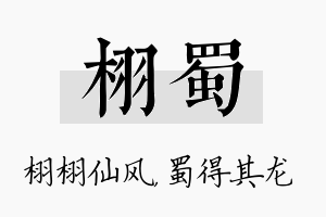 栩蜀名字的寓意及含义