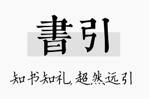 书引名字的寓意及含义