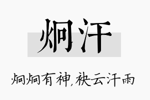 炯汗名字的寓意及含义