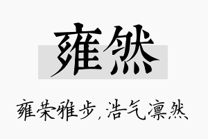 雍然名字的寓意及含义