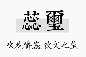 蕊玺名字的寓意及含义