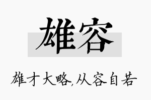 雄容名字的寓意及含义