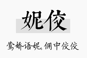 妮佼名字的寓意及含义