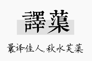 译蕖名字的寓意及含义