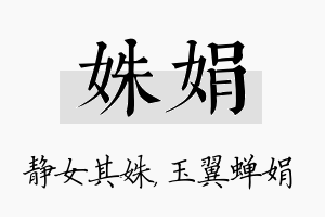 姝娟名字的寓意及含义