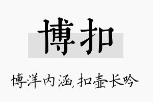 博扣名字的寓意及含义