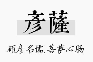 彦萨名字的寓意及含义