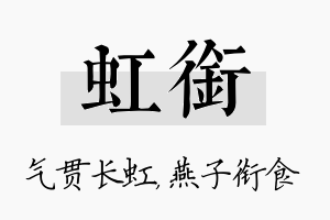 虹衔名字的寓意及含义