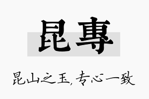 昆专名字的寓意及含义