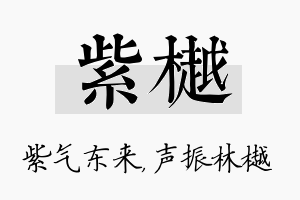 紫樾名字的寓意及含义