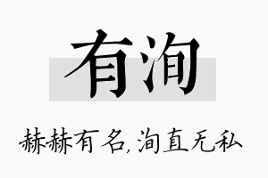 有洵名字的寓意及含义