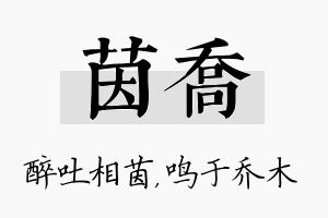 茵乔名字的寓意及含义