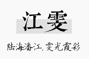 江雯名字的寓意及含义