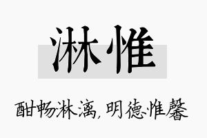 淋惟名字的寓意及含义