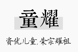 童耀名字的寓意及含义