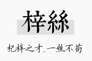 梓丝名字的寓意及含义