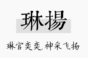 琳扬名字的寓意及含义