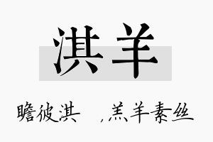 淇羊名字的寓意及含义