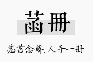 菡册名字的寓意及含义