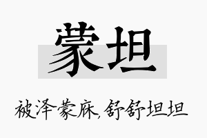 蒙坦名字的寓意及含义