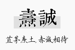 焘诚名字的寓意及含义