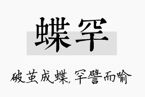 蝶罕名字的寓意及含义