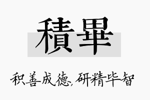 积毕名字的寓意及含义