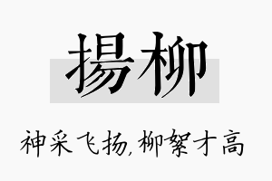 扬柳名字的寓意及含义